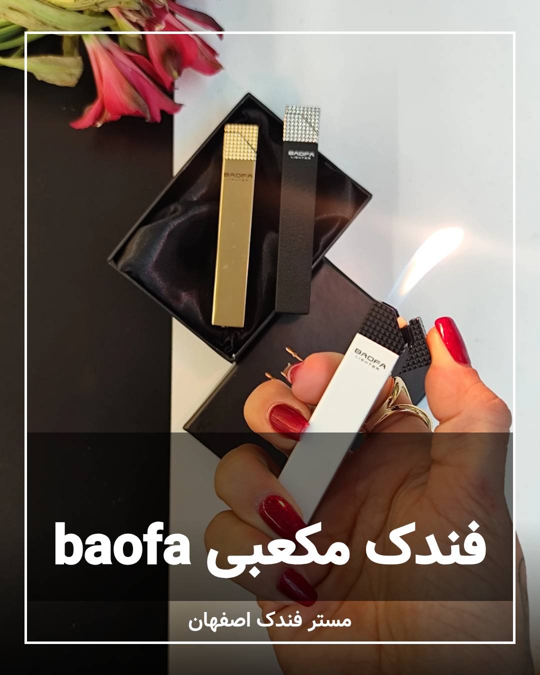 فندک مکعبی پهن فندک مکعبی پهن
