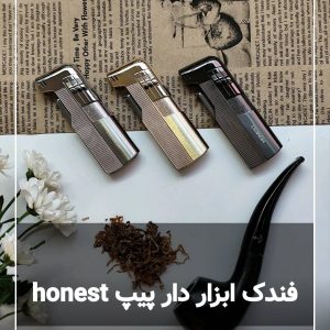 فندک ابزاردار پیپ هانست honest