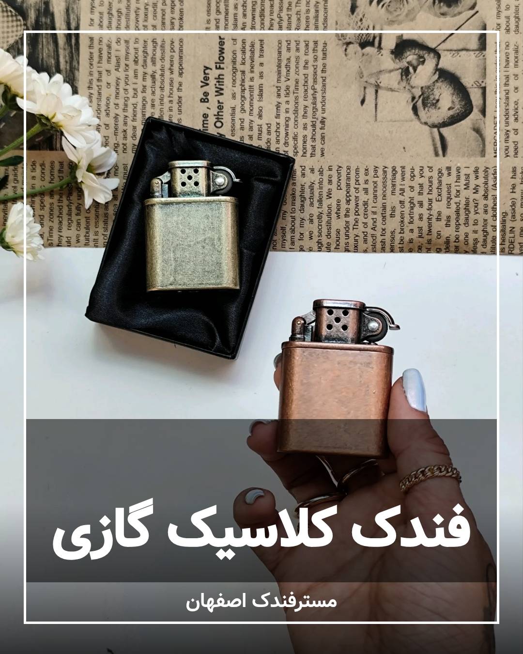 فندک کلاسیک گازی فندک کلاسیک گازی
