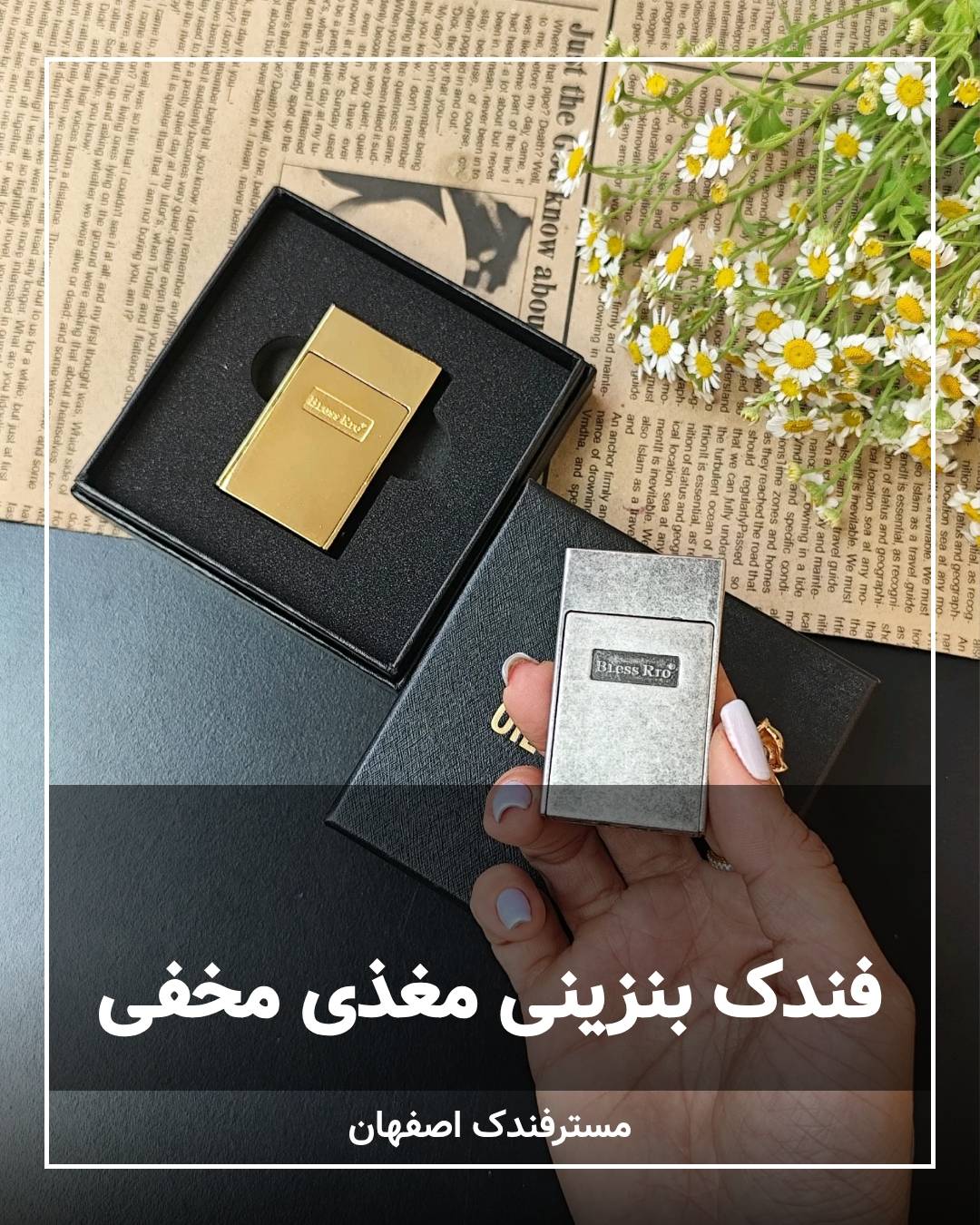 فندک مغذی مخفی 107 فندک مغذی مخفی 107