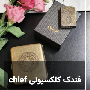 فندک صلیب کنستانتین چیف chief 115