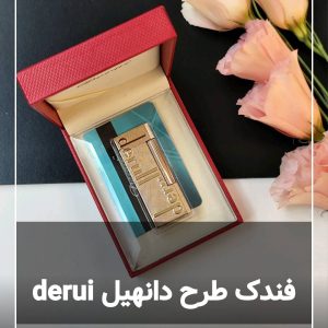 فندک طرح دانهیل دروی derui 122