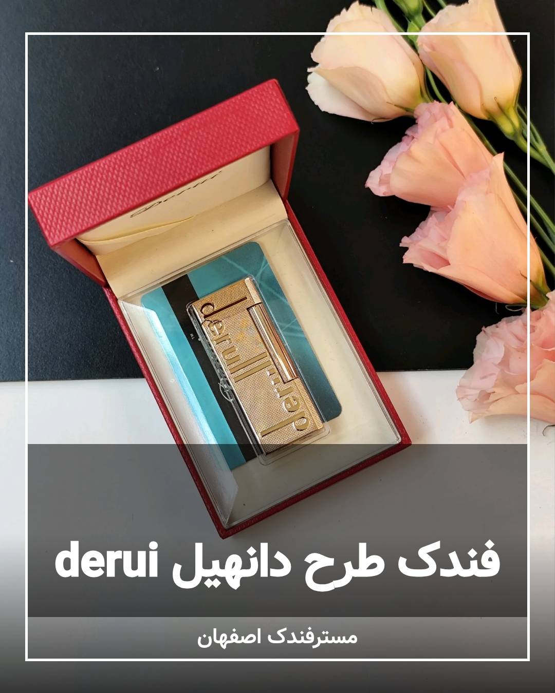 فندک طرح دانهیل دروی derui 122 فندک طرح دانهیل دروی derui 122