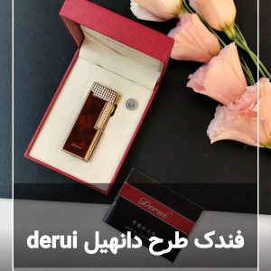 فندک طرح دانهیل دروی derui 119