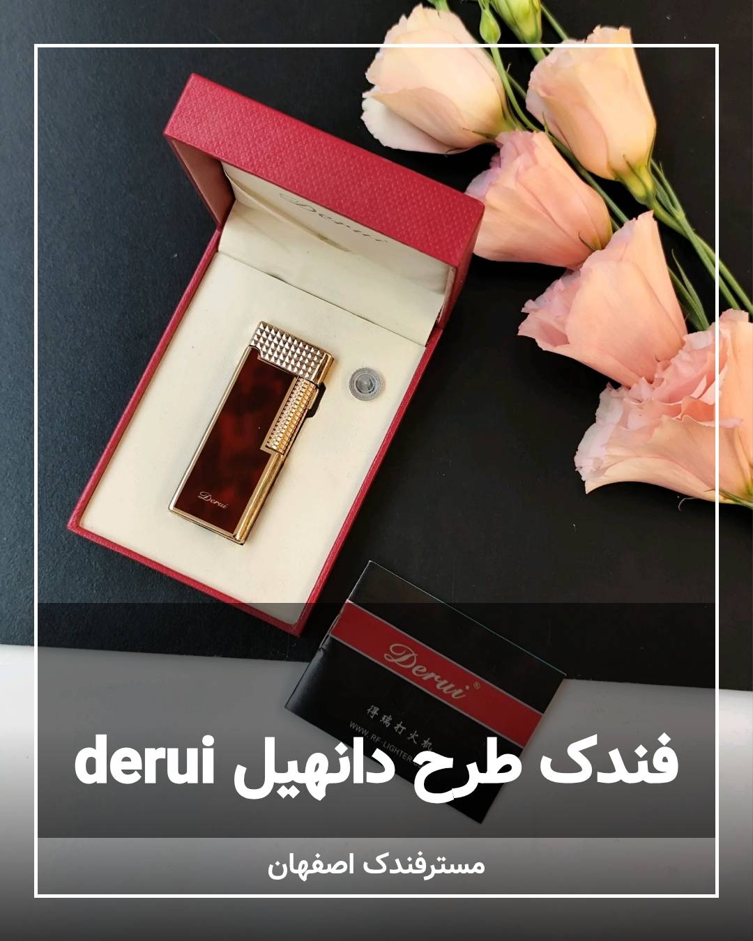 فندک طرح دانهیل دروی derui 119 فندک طرح دانهیل دروی derui 119