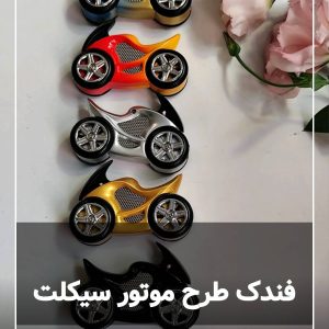 فندک فانتزی موتورسیکلت 131