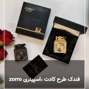 فندک کادت اسپینر زورو zorro 134