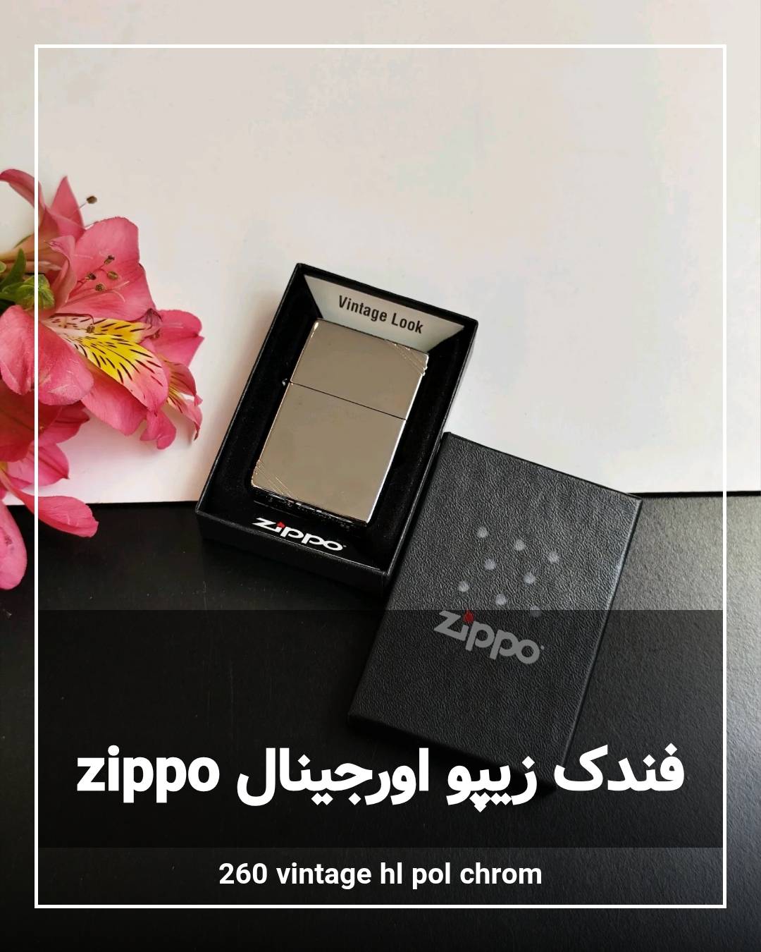 فندک زیپو اورجینال 260 vintage hl pol chrom فندک زیپو اورجینال 260 vintage hl pol chrom