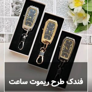 فندک ریموت ساعتدار