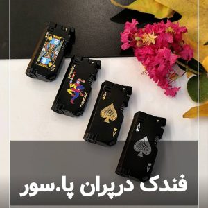 فندک درپران پاسور