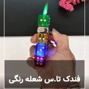 فندک اسپینر تاس چراغدار