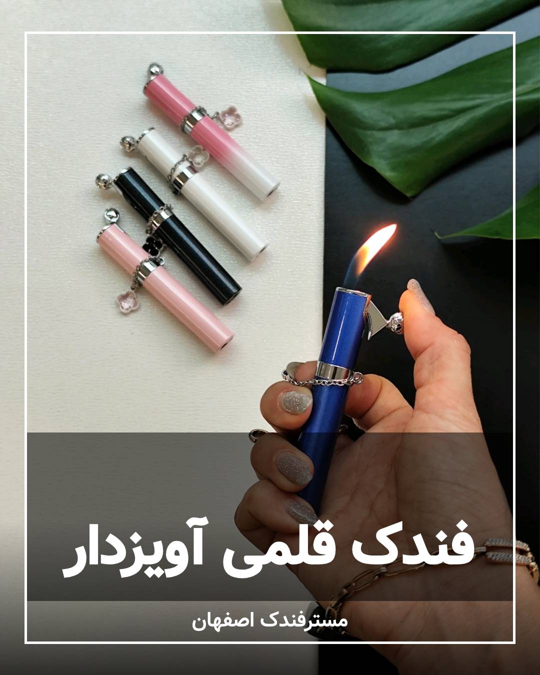 فندک فوق باریک آویزدار فندک فوق باریک آویزدار